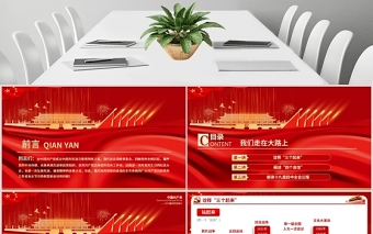 2020黨支部黨委黨組七一建黨最新黨課我們走在大路上動態(tài)PPT模板-含講稿