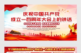 2021七一重要講話展板