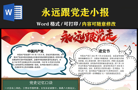 2021學黨史學國史聽黨話跟黨走手抄報