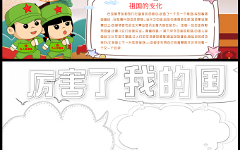2021厲害了我的國手抄報(bào)卡通時(shí)尚我國各項(xiàng)成就小報(bào)設(shè)計(jì)模板
