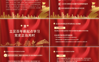 2021百年潮起共讀史PPT中國共產黨奮斗歷程和啟示專題黨課課件
