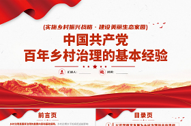2021黨建引領(lǐng)增強(qiáng)鄉(xiāng)村治理ppt