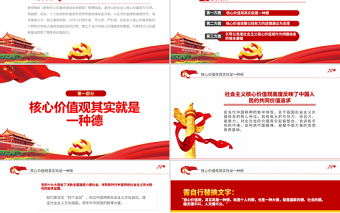 2021新時代公民道德建設(shè)的價值指引PPT學(xué)黨史專題系列黨課課件模板