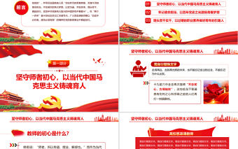 高校思政課PPT紅色簡潔汲取百年黨史智慧鑄魂育人教育事業堅守初心教師黨課課件