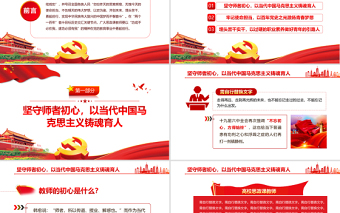 高校思政課PPT紅色簡潔汲取百年黨史智慧鑄魂育人教育事業(yè)堅守初心教師黨課課件
