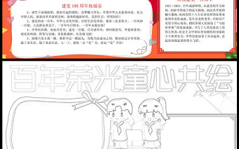 2021百年榮光童心共繪手抄報卡通系列中小學生慶建黨百年小報模板