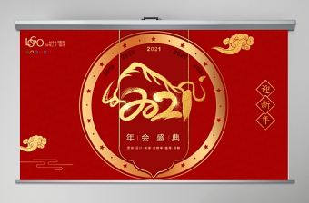 2021牛年大吉牛年紅色通用PPT模板