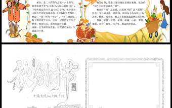 2021秋分时节传统节气手抄报卡通风格中国传统节气秋分小报模板