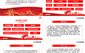 2021十八大以來黨員干部應知應會詞匯PPT社會文化生態(tài)文明建設篇第四課時專題系列黨課課件