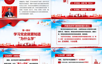 2021學習黨史守初心汲取力量擔使命PPT慶祝建黨100周年專題黨課