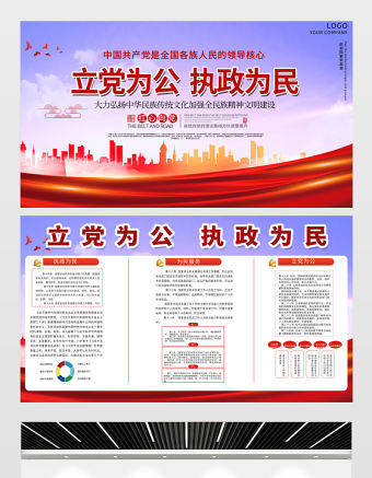 2021立黨為公執政為民展板紅色黨政風忠誠為民公正廉潔黨建文化宣傳欄設計模板