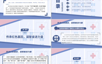 2021中國(guó)醫(yī)師節(jié)PPT關(guān)于做好慶祝2021年中國(guó)醫(yī)師節(jié)有關(guān)工作的通知模板