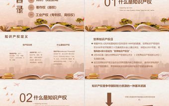 2021知識產權介紹PPT時尚簡潔大氣宣傳模板