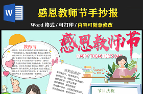 2021六年級(jí)教師節(jié)手抄報(bào)
