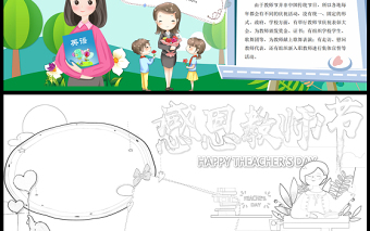 2021感恩教師節(jié)手抄報(bào)卡通風(fēng)格教師節(jié)小報(bào)手抄報(bào)word模板