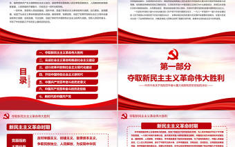 中共中央關于黨的百年奮斗重大成就和歷史經驗的決議黨課PPT