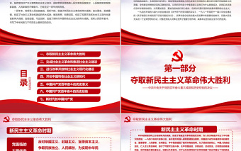 中共中央關(guān)于黨的百年奮斗重大成就和歷史經(jīng)驗的決議黨課PPT