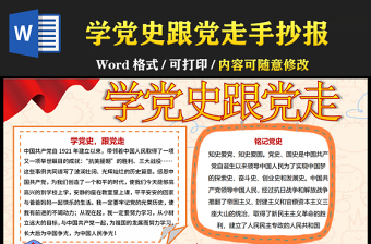 2022知黨史感黨恩手抄報(bào)寫(xiě)什么字