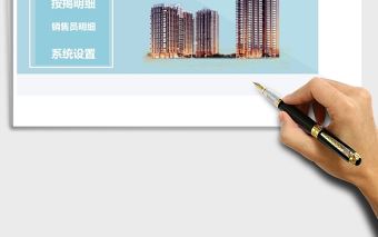 房地產按揭管理系統自動統計excel模板