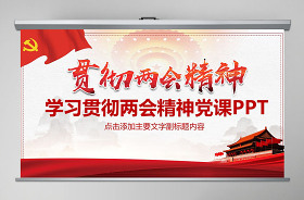 2021弘揚老山精神黨課PPT