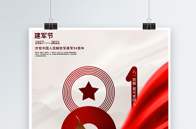 2021今年国庆节中秋节宣传海报手画