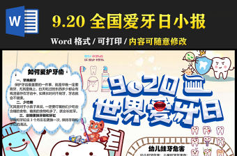 2021全國愛牙日手抄報卡通風格中小學生愛牙日小報模板下載