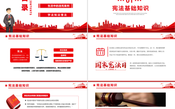 我與憲法PPT卡通國潮風(fēng)憲法基礎(chǔ)知識(shí)及生活中的違憲案例普法知識(shí)宣傳教育課件