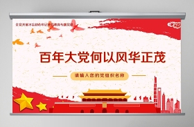 2021年七一專題黨課講稿及課件ppt