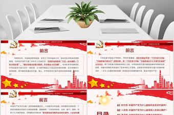 開展不忘初心牢記使命-百年大黨何以風華正茂教育專題黨課PPT模板