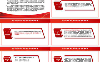 法治興則民族興PPT紅色簡約風數讀相關領導重磅部署專題黨課課件模板