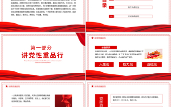 2021錘煉黨性廉潔自律做忠誠干凈擔當?shù)谋砺蔖PT黨政風廉政建設黨課課件模板下載