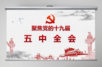 2021党的十九届六种全会精神解读学习心得ppt