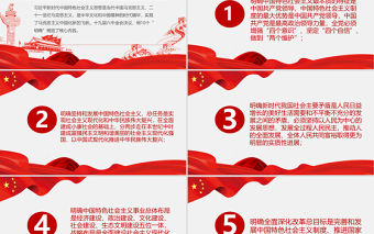 決議中的10個(gè)明確PPT概括習(xí)近平新時(shí)代中國特色社會主義思想核心內(nèi)容黨支部學(xué)習(xí)黨課課件