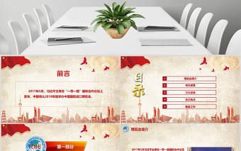 中國風國際進口博覽會PPT模板