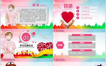 原創(chuàng)醫(yī)療醫(yī)院護士護理禮儀培訓(xùn)課件PPT模版