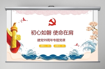 2021学习党史守初心 公安专题党课ppt