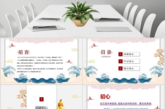 “初心如磐-使命在肩”專題黨課PPT課件