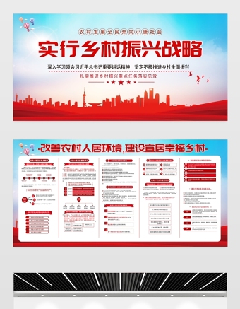 2021鄉(xiāng)村振興戰(zhàn)略展板紅色黨政風(fēng)改善農(nóng)村人居環(huán)境建設(shè)宜居幸福鄉(xiāng)村農(nóng)村黨建文化宣傳欄設(shè)計模板