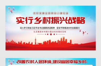 2021鄉(xiāng)村振興戰(zhàn)略展板紅色黨政風改善農(nóng)村人居環(huán)境建設宜居幸福鄉(xiāng)村農(nóng)村黨建文化宣傳欄設計模板