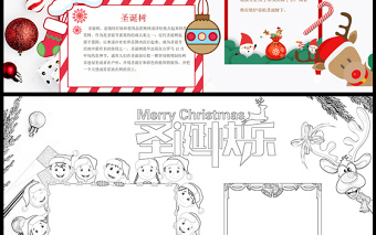 温馨圣诞节手抄报童趣卡通雪花圣诞树圣诞快乐平安夜儿童电子小报模板
