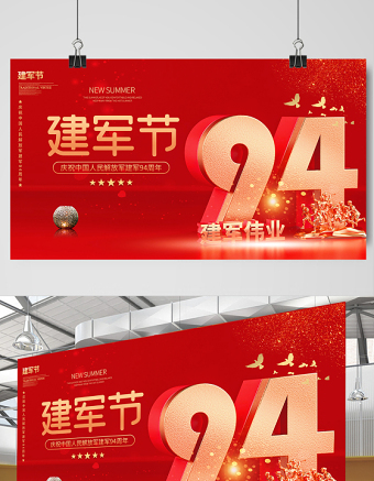 2021建軍偉業(yè)展板慶祝中國(guó)人民解放軍建軍94周年舞臺(tái)背景宣傳展板