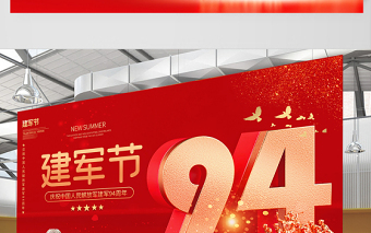 2021建軍偉業(yè)展板慶祝中國人民解放軍建軍94周年舞臺背景宣傳展板