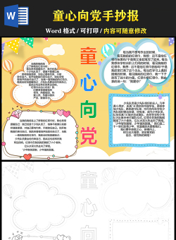 2021童心向黨手抄報(bào)黃色卡通學(xué)黨史小報(bào)模板