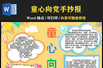2021童心向黨手抄報黃色卡通學(xué)黨史小報模板
