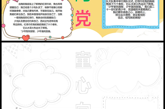 2021童心向黨手抄報(bào)黃色卡通學(xué)黨史小報(bào)模板