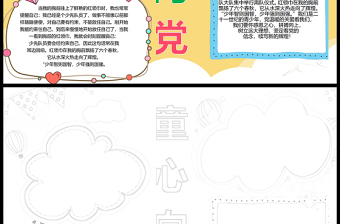 2021童心向党手抄报黄色卡通学党史小报模板