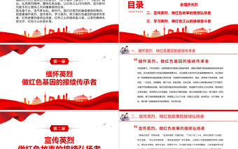 讓英烈精神在新時代永放光芒PPT卡通中小學因祭先烈致敬英雄清明節主題班會課件模板