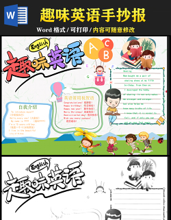 2021趣味英語手抄報卡通風(fēng)格中小學(xué)生暑假讀書系列專題小報模板