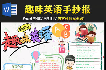 2021趣味英語手抄報卡通風格中小學生暑假讀書系列專題小報模板