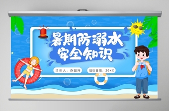 2021幼兒暑假放假安全ppt